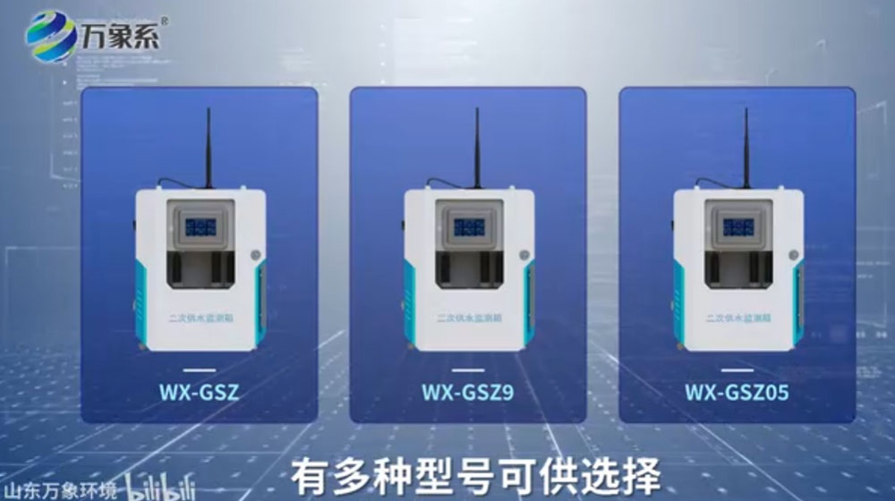 二次供水水質(zhì)監(jiān)測系統(tǒng)